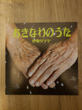 CD Okinawa No Uta - Tatsuya Iju